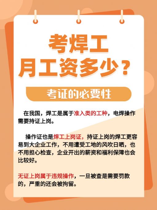 考焊工证，月工资多少？怎么报考？