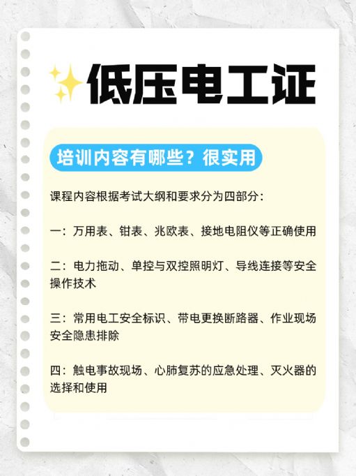 低压电工考证有哪些好处？多久拿证？