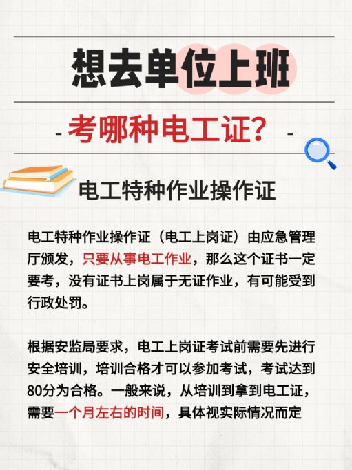 考哪种电工证适合去单位上班？