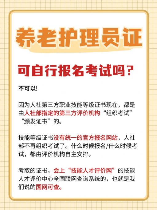 报考养老护理员证，有4大好处，你要知道！