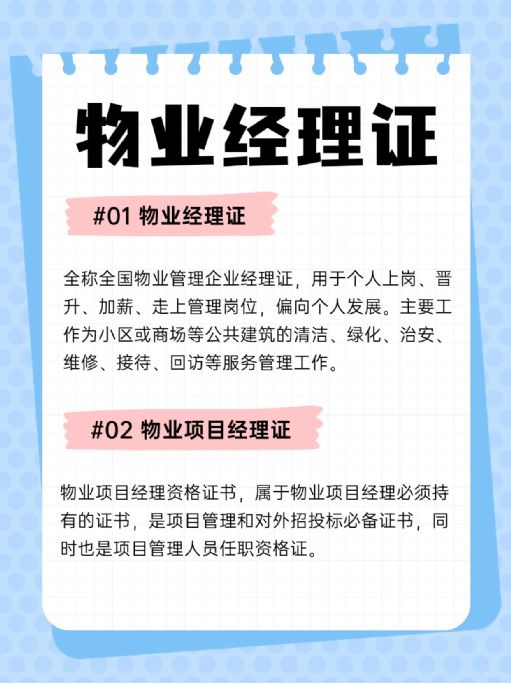 物业经理证个人无法报名，去哪里考？