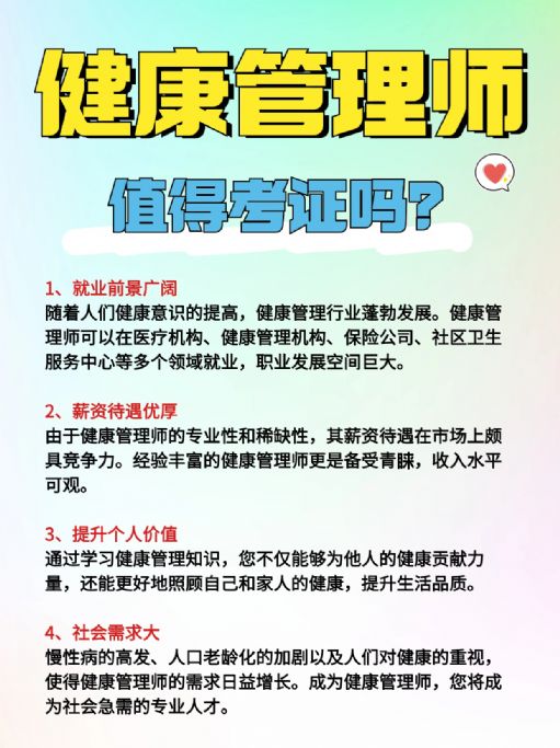 健康管理师考证有必要吗？有什么用？