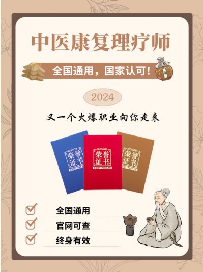 中医康复理疗师，零基础也能考
