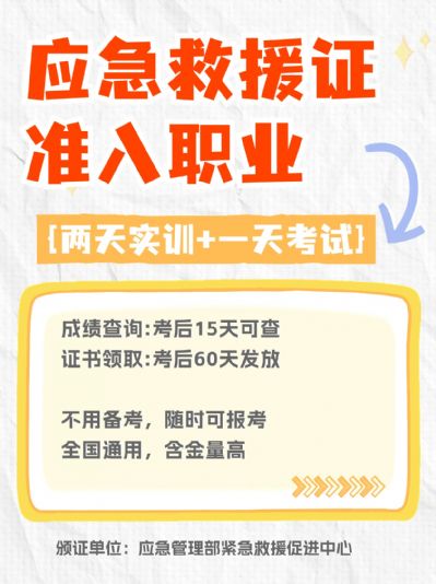 应急救援员证，准入类职业，怎么报考？