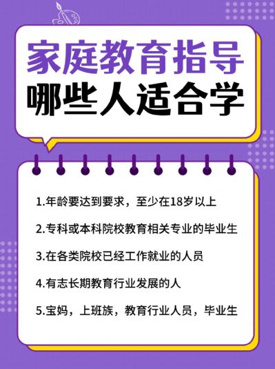 想要成为家庭教育指导师？你是否符合这些条件？