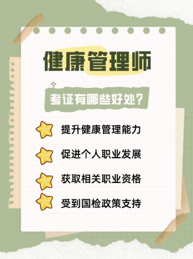 健康管理师证有哪些用途？
