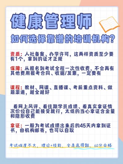 健康管理师如何选择靠谱的培训机构？