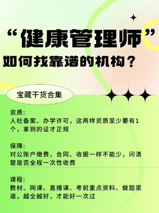 健康管理师证书含金量如何？怎么找靠谱机构？