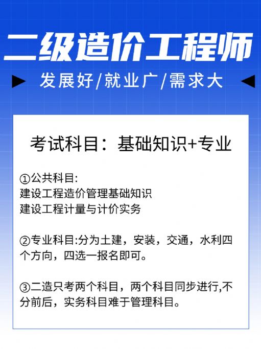 二级造价工程师报考要求不符合，怎么解决？