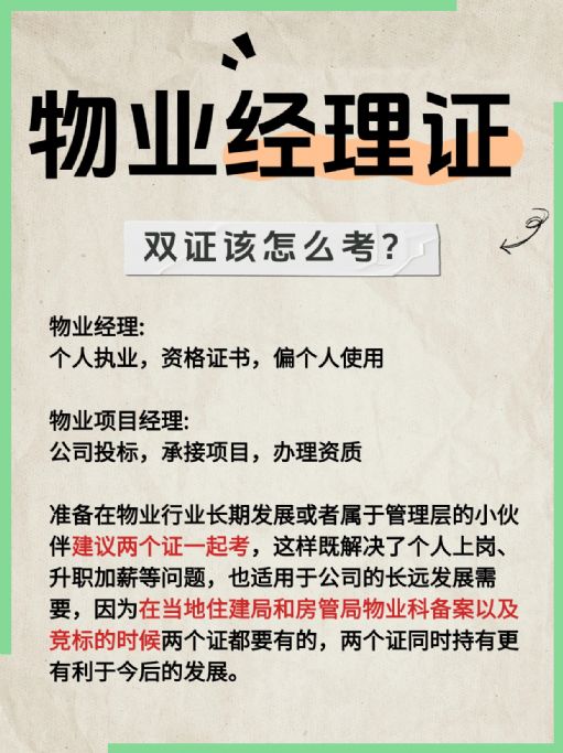 物业经理证含金量如何？报名考试要多久？