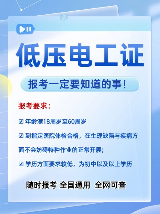 新手报考低压电工证一定要知道的事情！