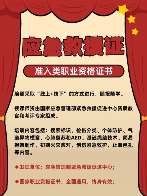 应急救援员证报考怎么培训？