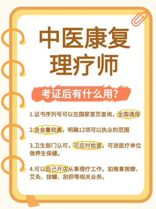 中医康复理疗师越老越吃香的行业！怎么考？