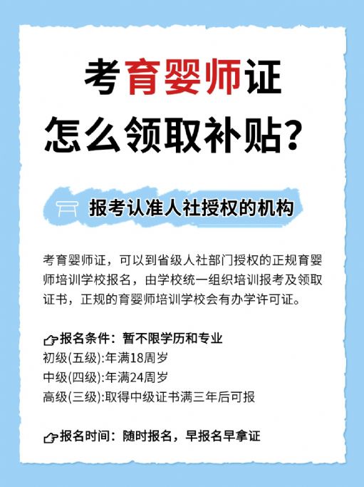 考育婴师证怎么领取补贴？