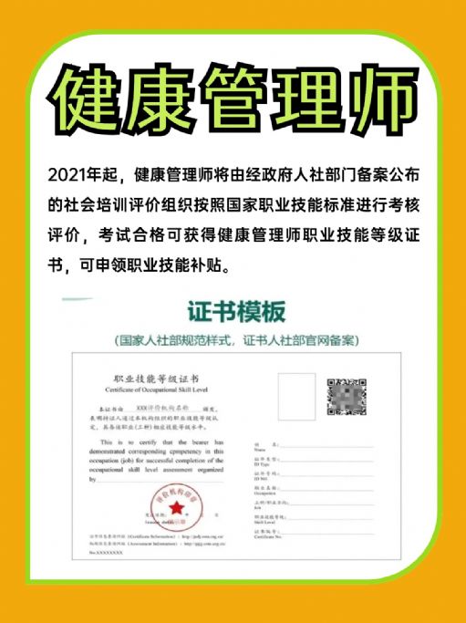 考哪种健康管理师证才有含金量？这些人不能考！