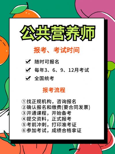 公共营养师，适合女生考的证书