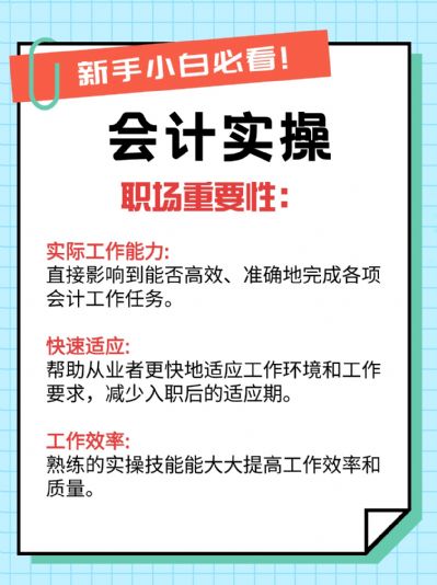 会计实操，新手小白的必修课！
