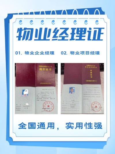 物业经理证两种类别，怎么报考？