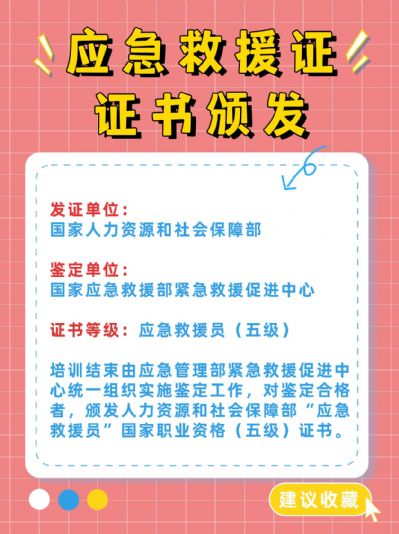 应急救援证值得报考吗？证书应用广泛吗？