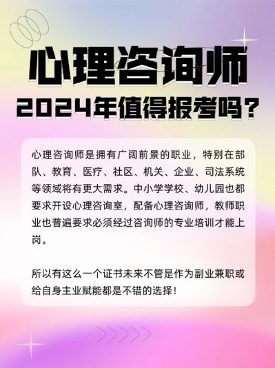心理咨询师还值得推荐报考吗？