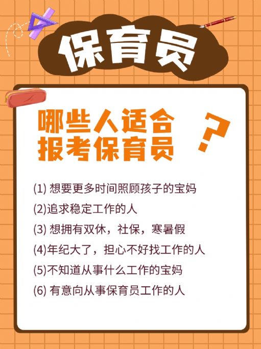 保育员怎么报考？转做幼师有优势！