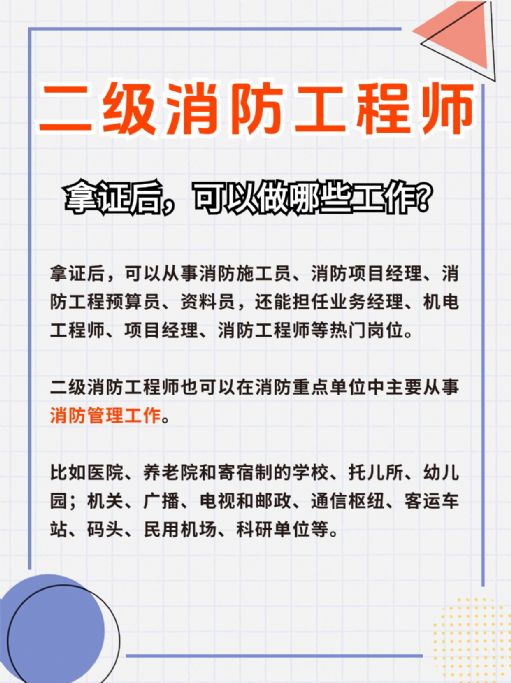 二级消防工程师：非专业能报名吗？行业前景好吗？
