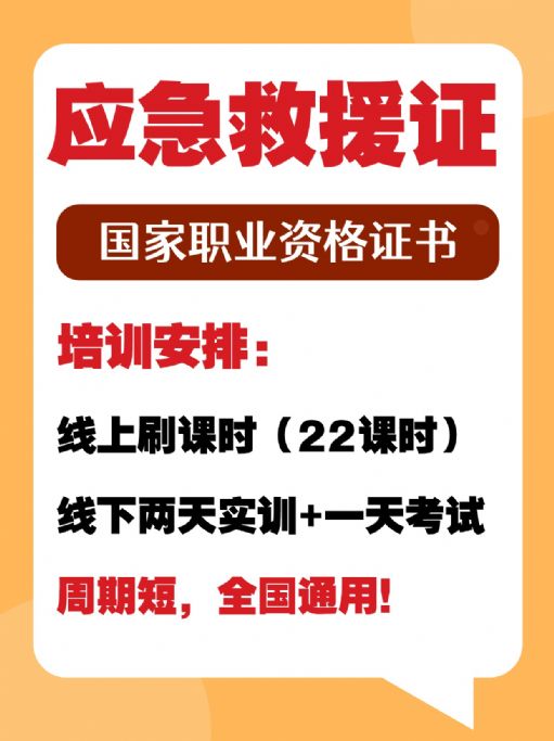 应急救援员证适合没什么特长的男生报考！