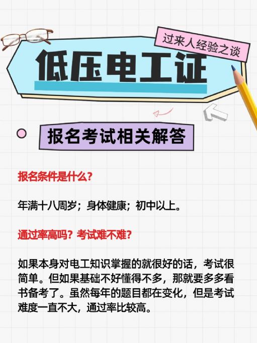 考到低压电工证可以做哪些工作？