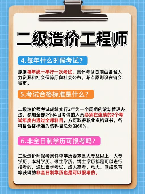 二级造价工程师报考疑问解答，一分钟讲清楚！