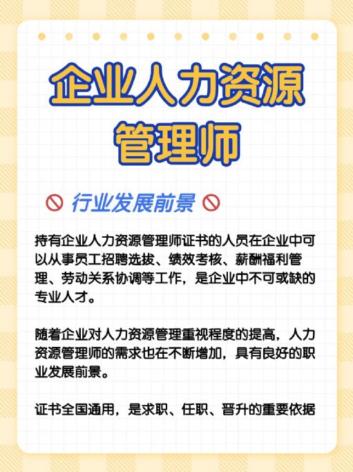 企业人力资源管理师真还值得报考吗？