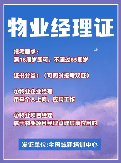 物业经理证个人可以报考吗？报考要求有哪些？