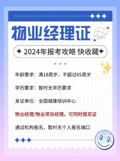 物业经理证报考攻略，快收藏！