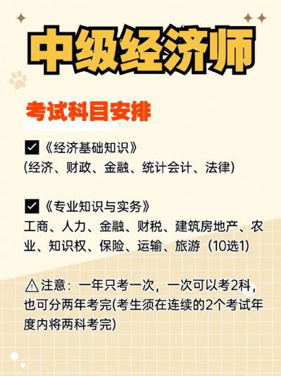 中级经济师报考工作年限怎么算？选考怎么选？