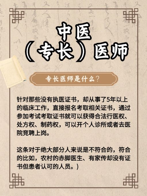 中医专长医师证考到后，可以开诊所吗？