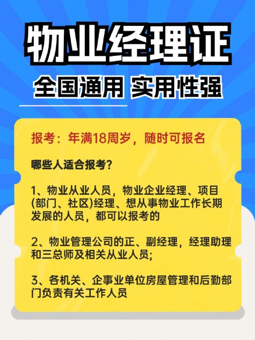 物业经理证和物业项目经理证怎么报考？