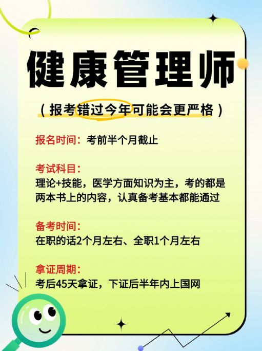 健康管理师考证需要多长时间？怎么报考？