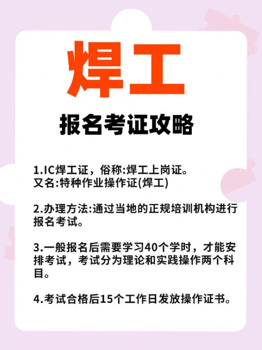 焊工证报名考试攻略，一分钟讲清楚！