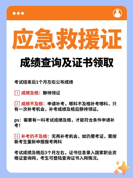 应急救援员报考流程详解，3天就可领取！
