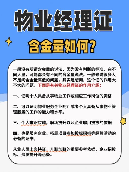物业经理双证如何报考？含金量如何？