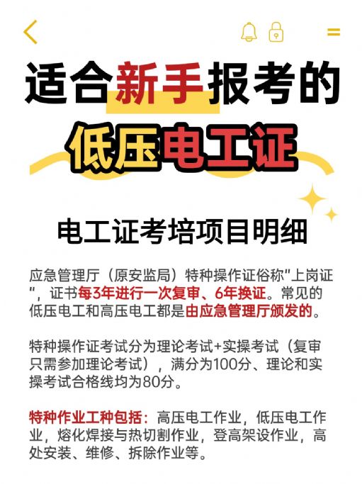 新手报考低压电工证需要多长时间？