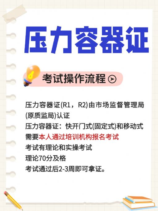 压力容器考证需要多长时间？怎么报考？