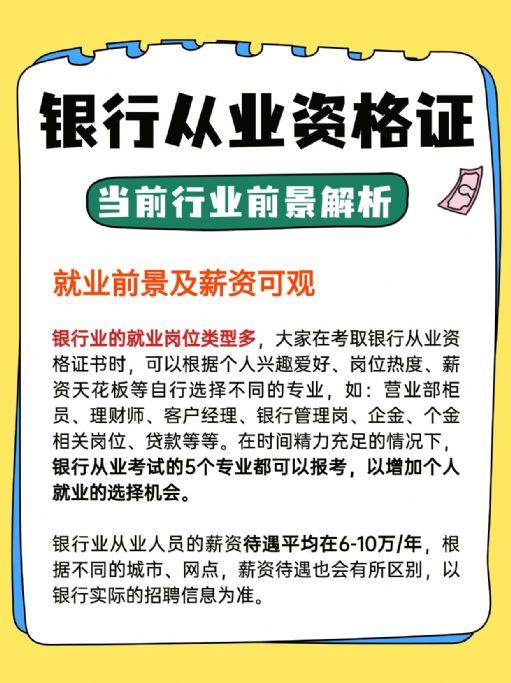 银行从业资格证：行业解析告诉你值得报考吗