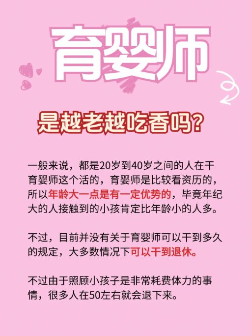 多大年龄适合考育婴师证？怎么报考？