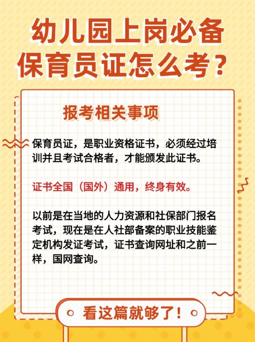 幼儿园上岗必备的保育员证哪里可报考？