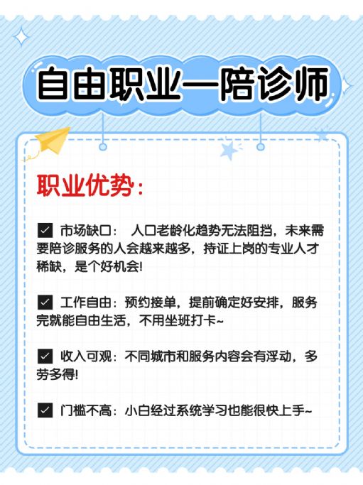 自由职业陪诊师证怎么报考？有哪些优势？