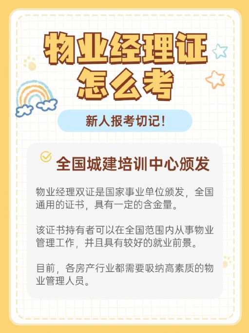物业经理证自己可以报考吗？怎么报考？