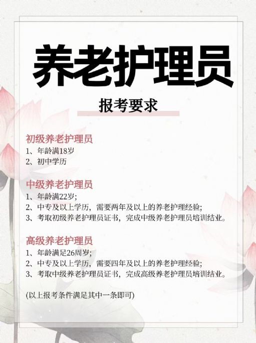 养老护理员工作内容有哪里？报考指南