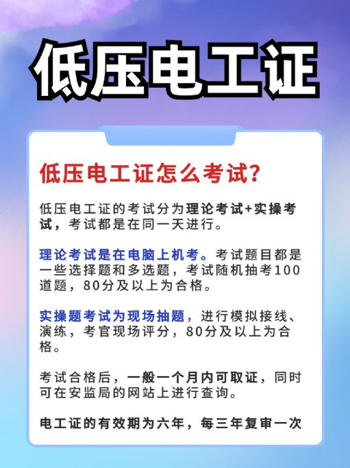 低压电工证值得报考吗？考试难不难？
