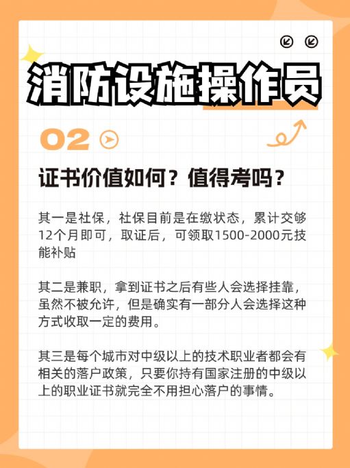 消防设施操作员证书价值如何？发展前景好吗？
