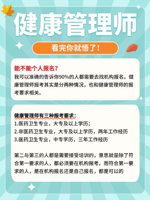 个人可报考健康管理师证吗？发展前景好吗？